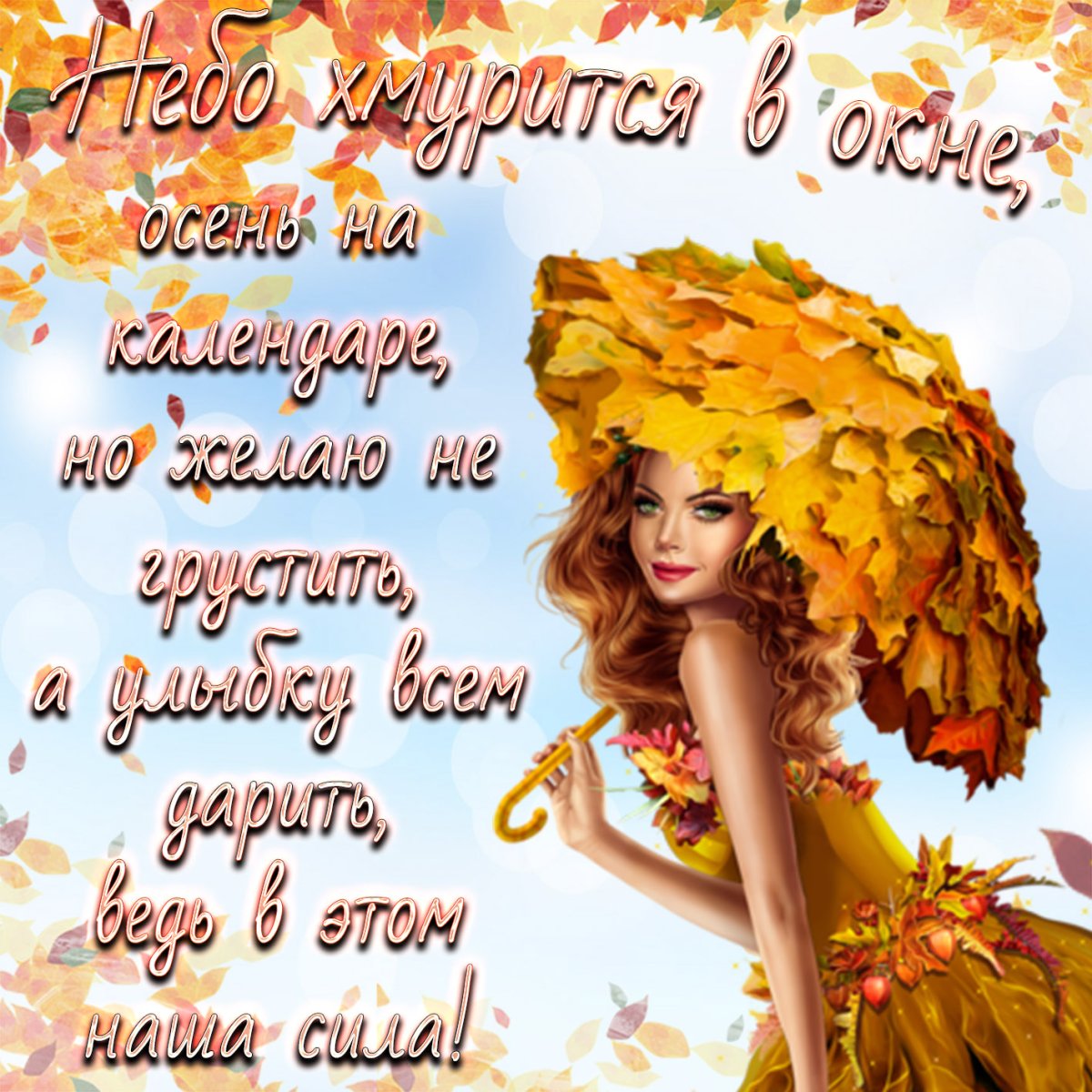 Открытки осень