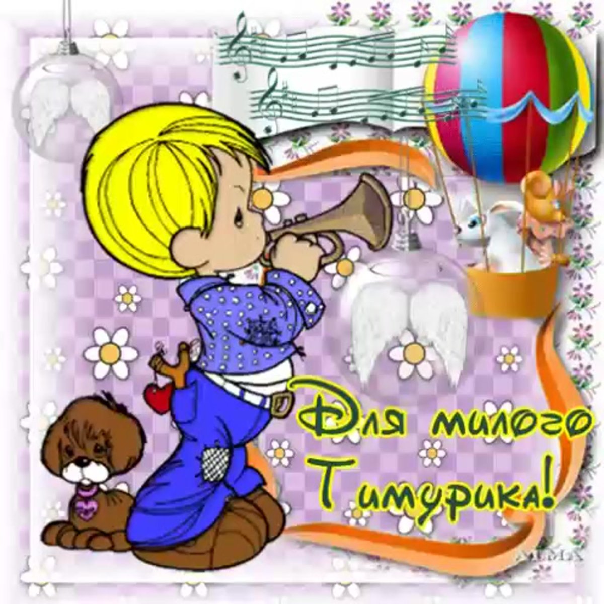 А.Левенбук,а.Хайт."день рождения кота Леопольда.