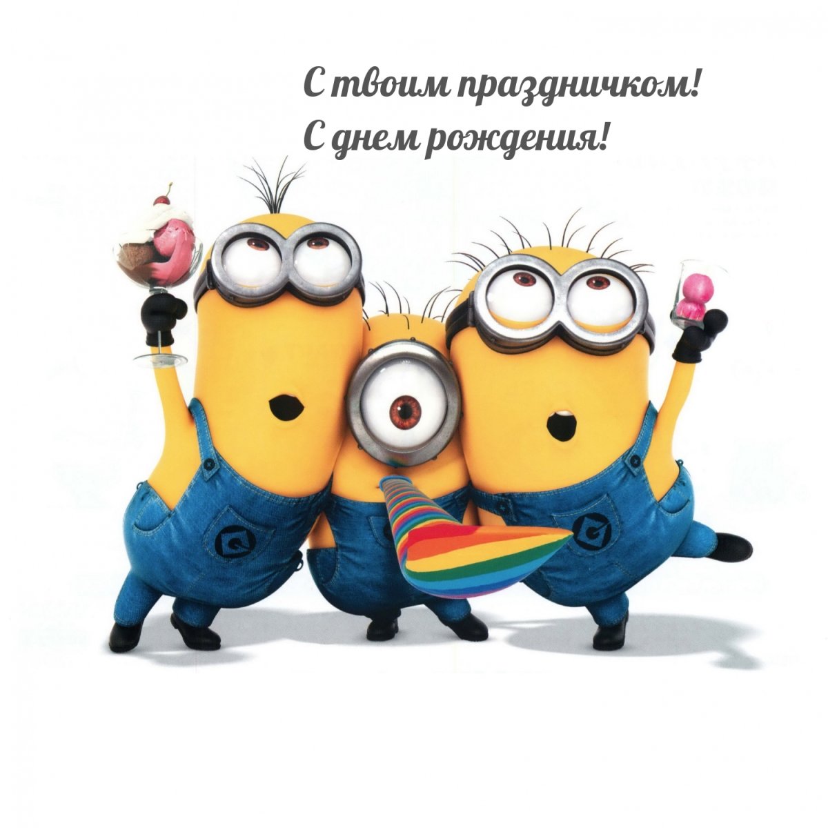 Фёдор с днём рождения открытки