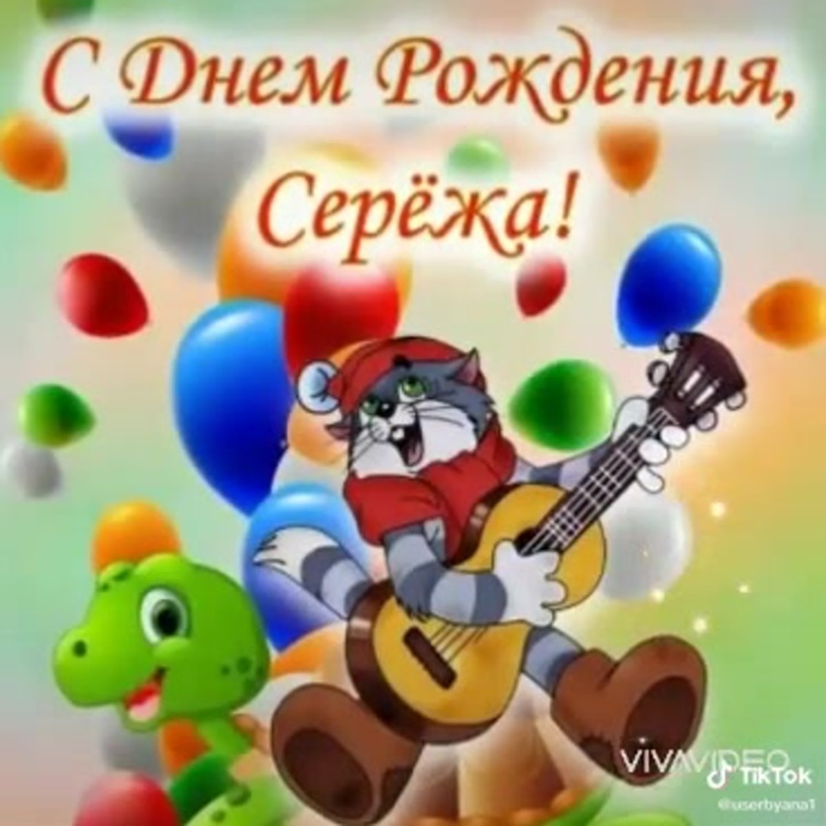 Поздравления с днеммрождениям