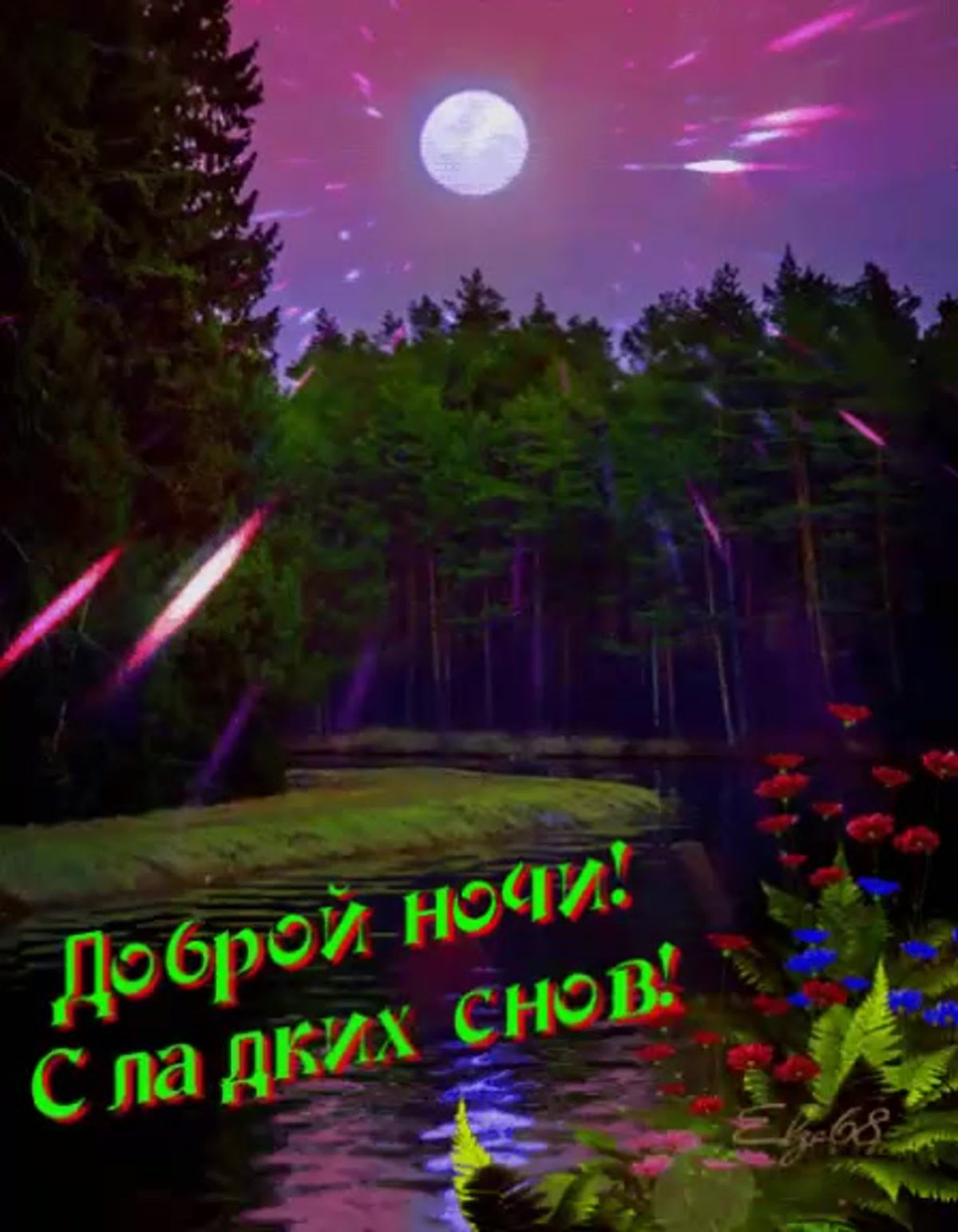 Дивный вечер