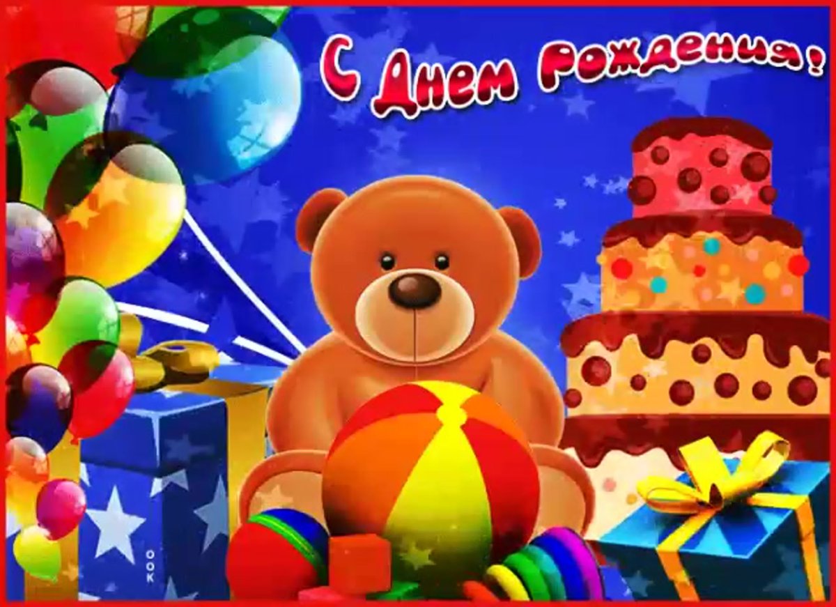 Открытки с днём рождения мальчику