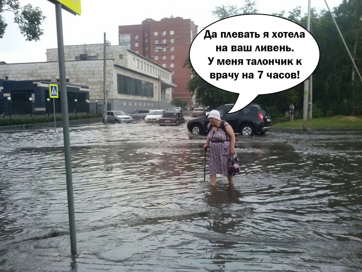 Приколы про дождь