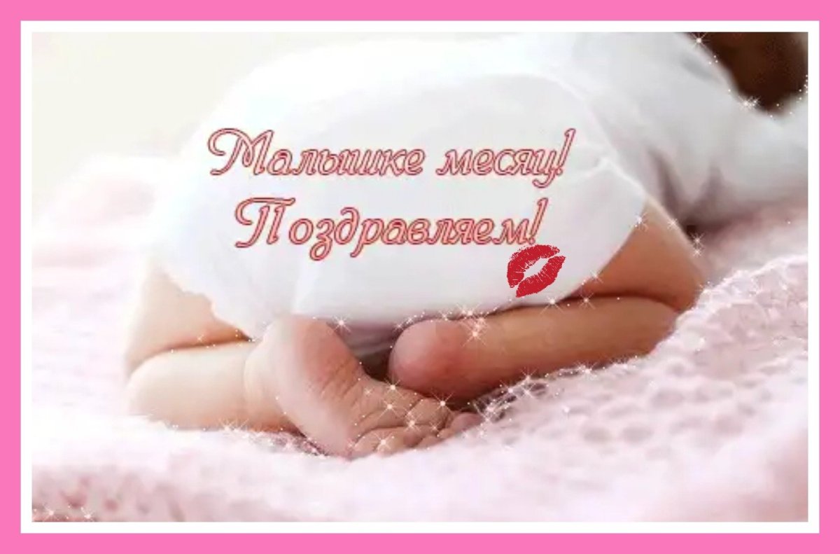 Поздравление с 6 месяцами