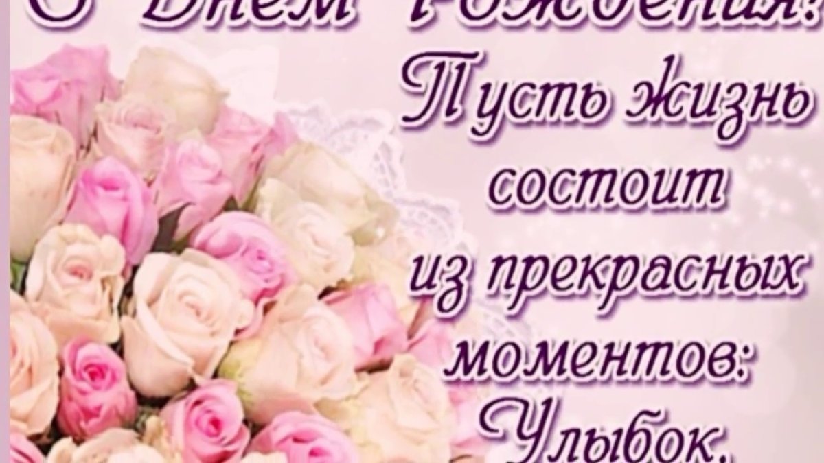 Поздравления с днём рождения тёте Гале