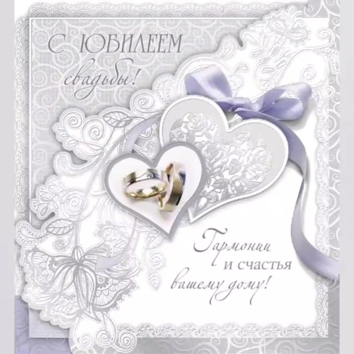 Поздравить жену с годовщиной свадьбы своими словами