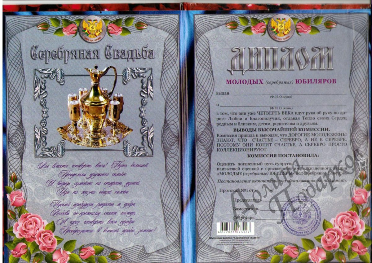 Свидетельство о здоровье юбилярши женщине шуточное бланк