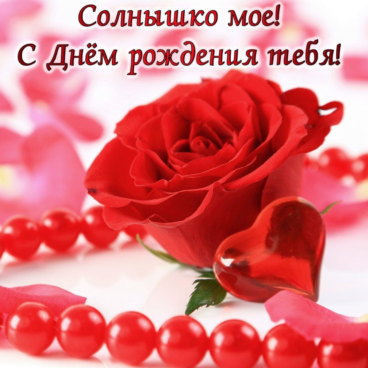 Цветы для любимой