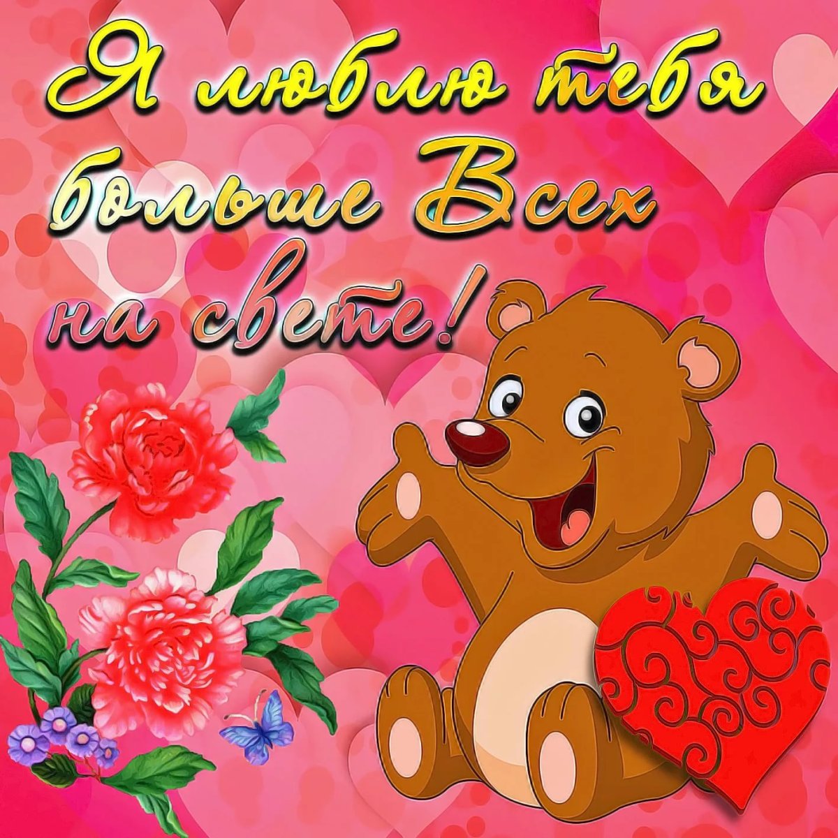 С днём рождения любимой