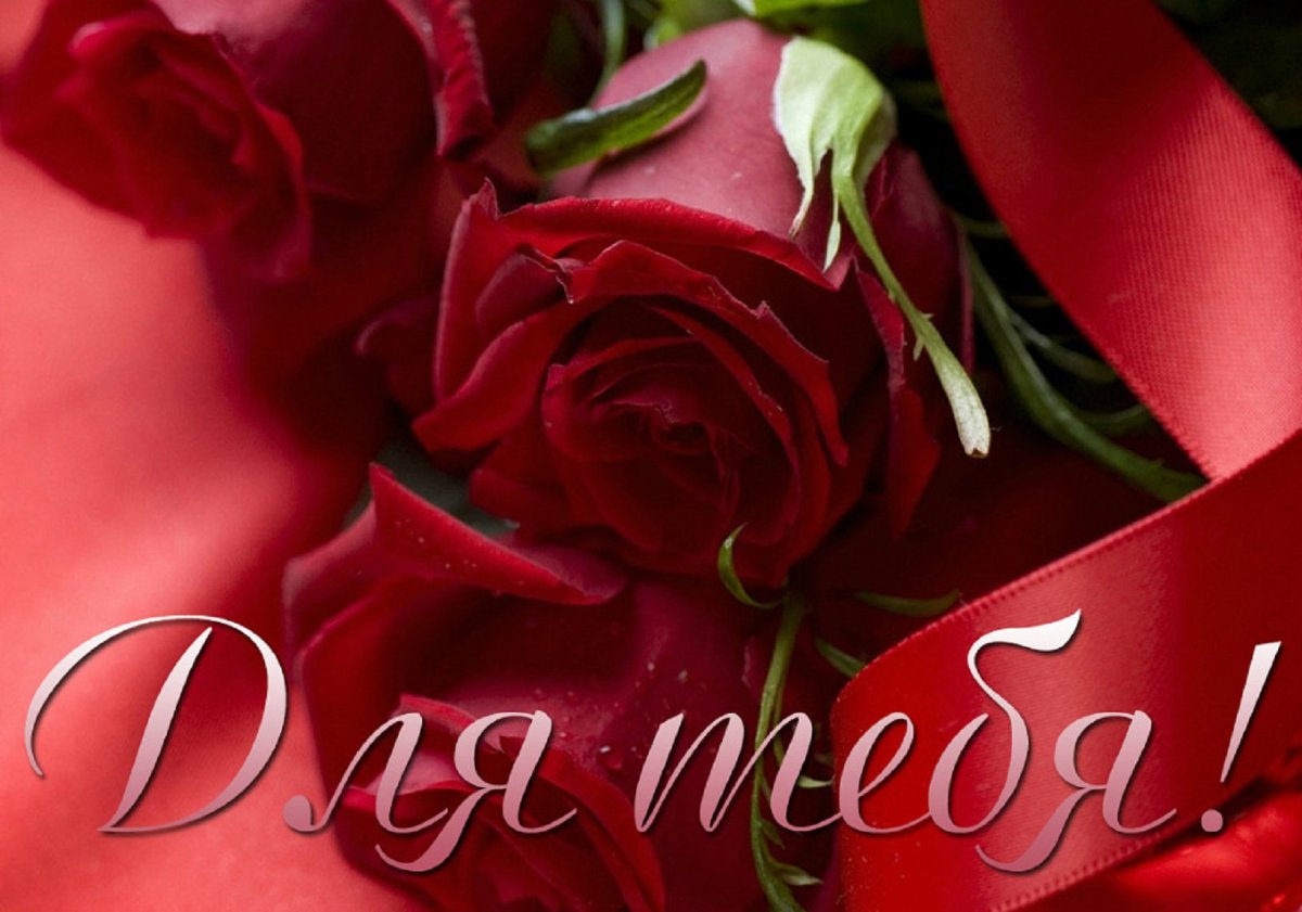 Женс поздравление с днем рождения