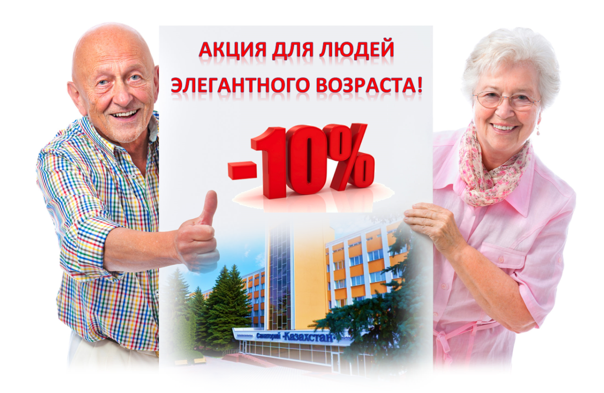 Дель людей элегантного возраста