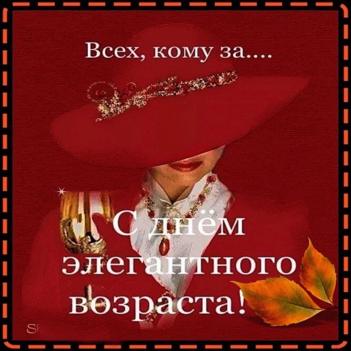 Стихи о возрасте с юмором