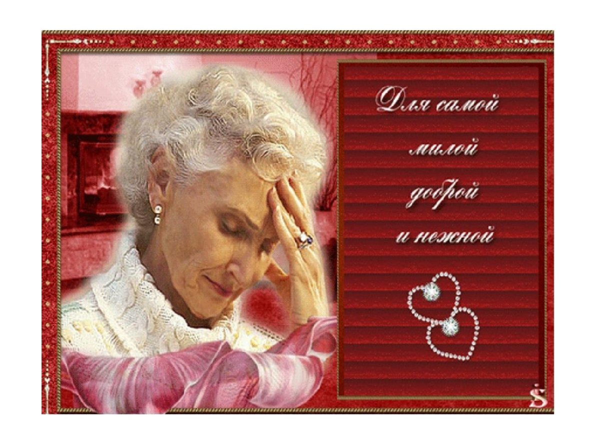 Поздравление элегантной женщине