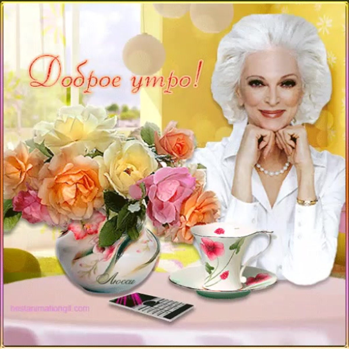 С днем элегантного