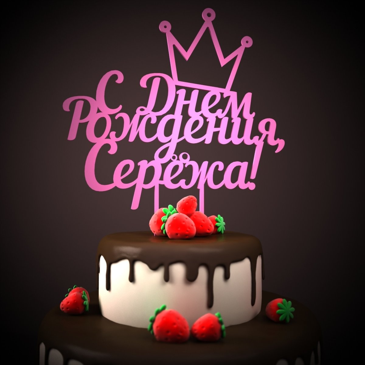 Поздравления с днём рождения мужчине красивые