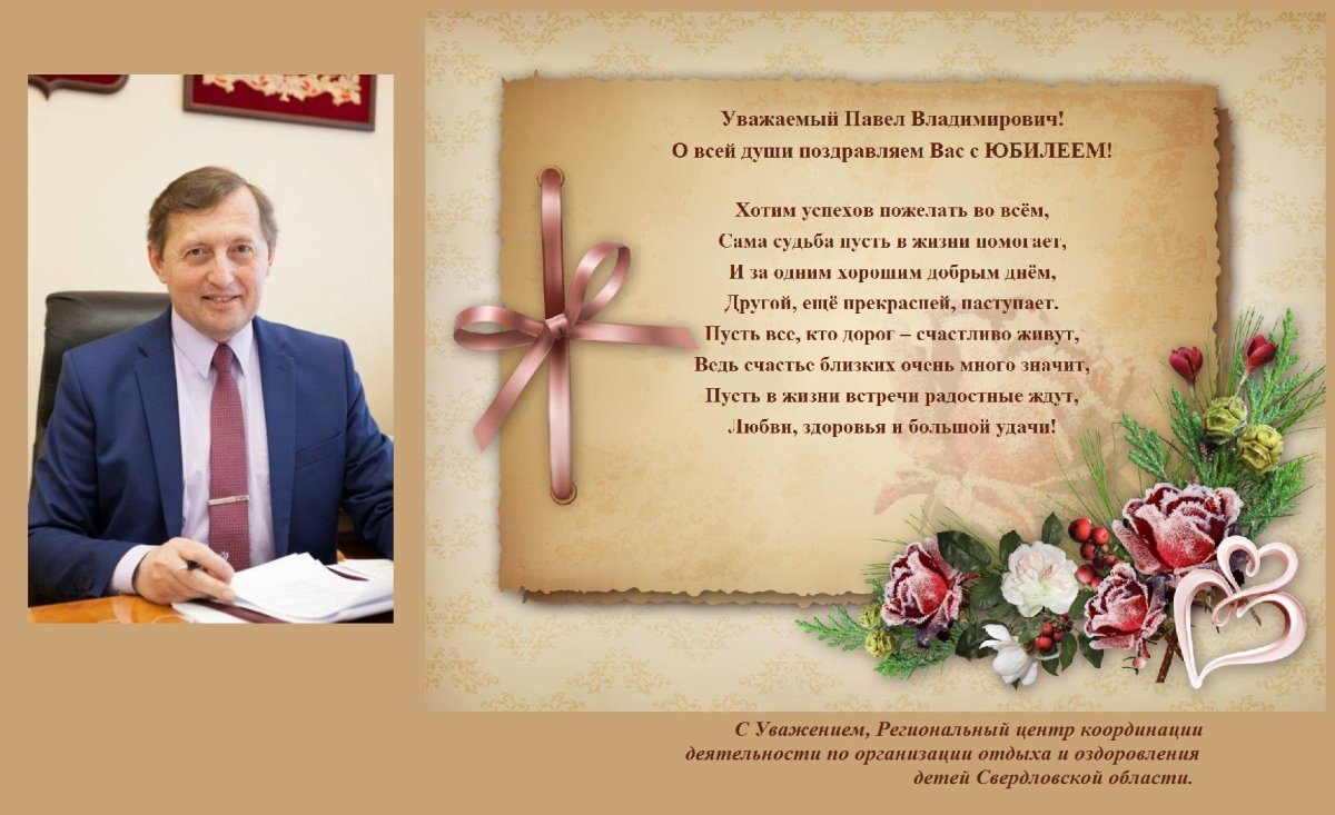 С днём рождения Сергей