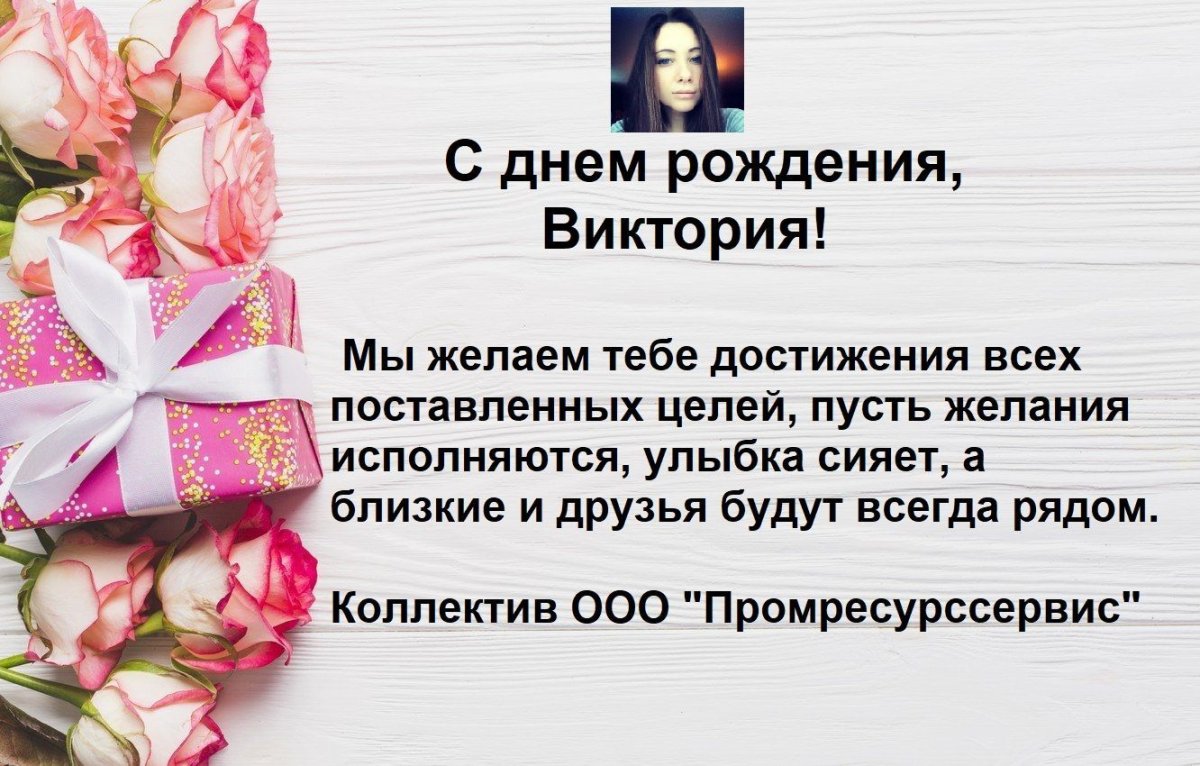 С днём рождения Юлия