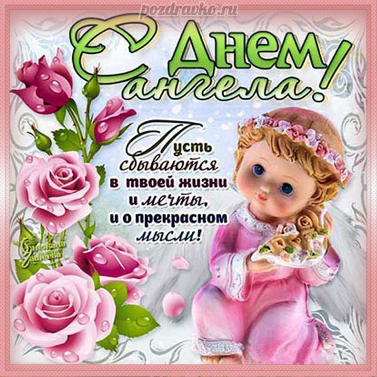 Открытки с днём ангела Людмилы