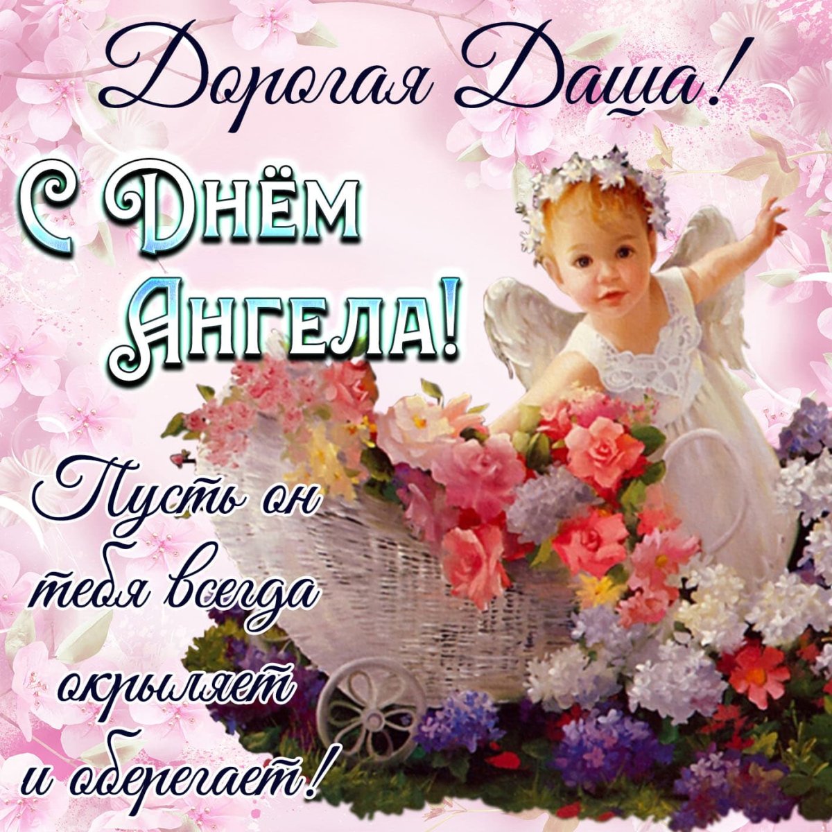 Поздравление с днем АН