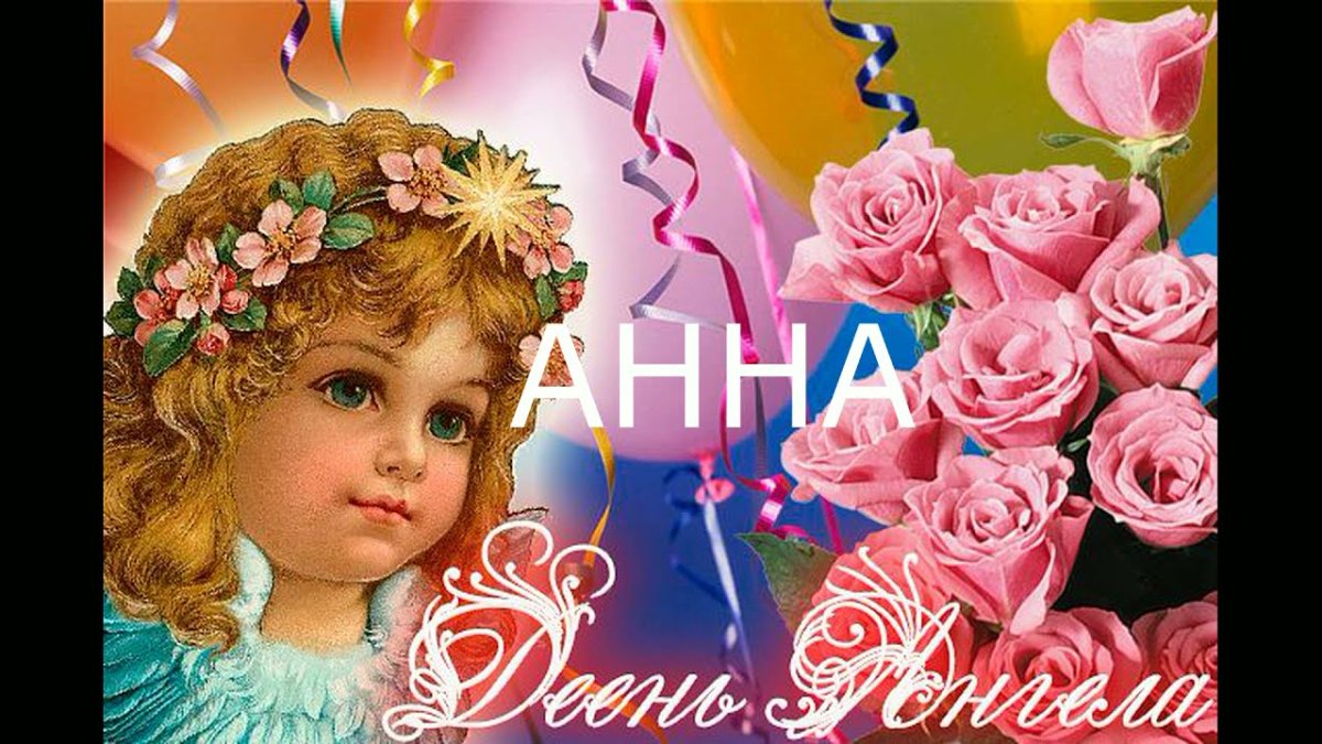 С днём ангела Наталья поздравления