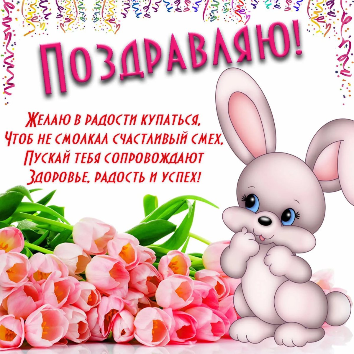 С днем рождения