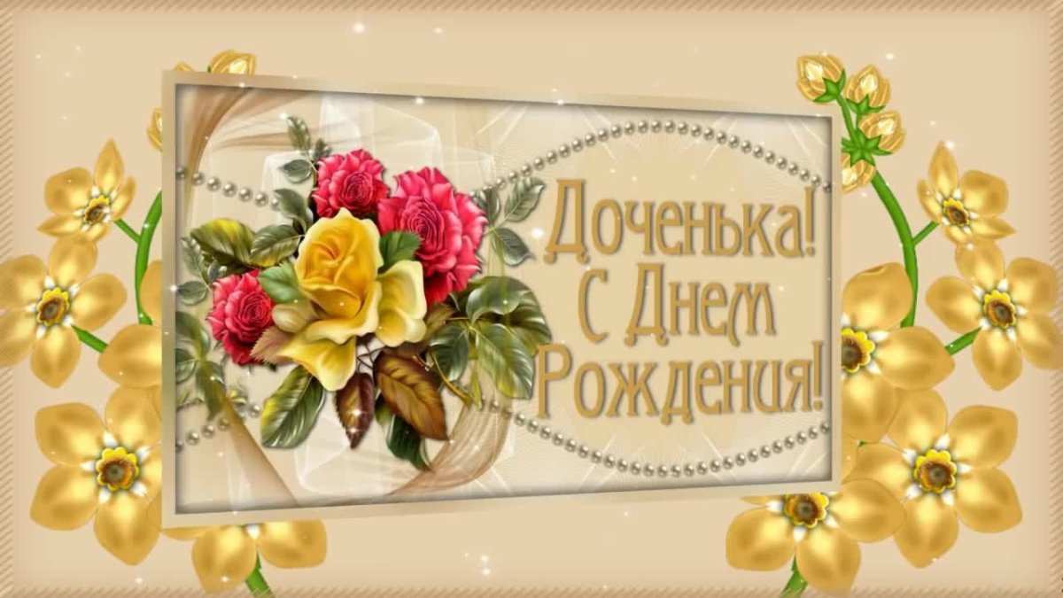 С днём рождения сестричка