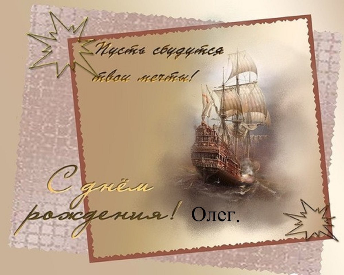 Поздравительные открытки с днём рождения мужчине