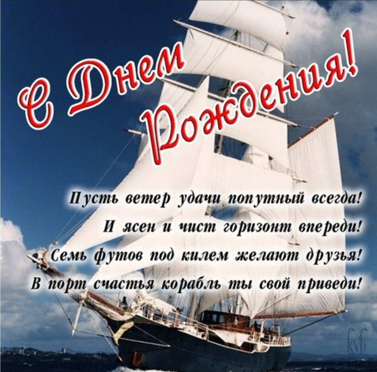 С днём рождения Андрей