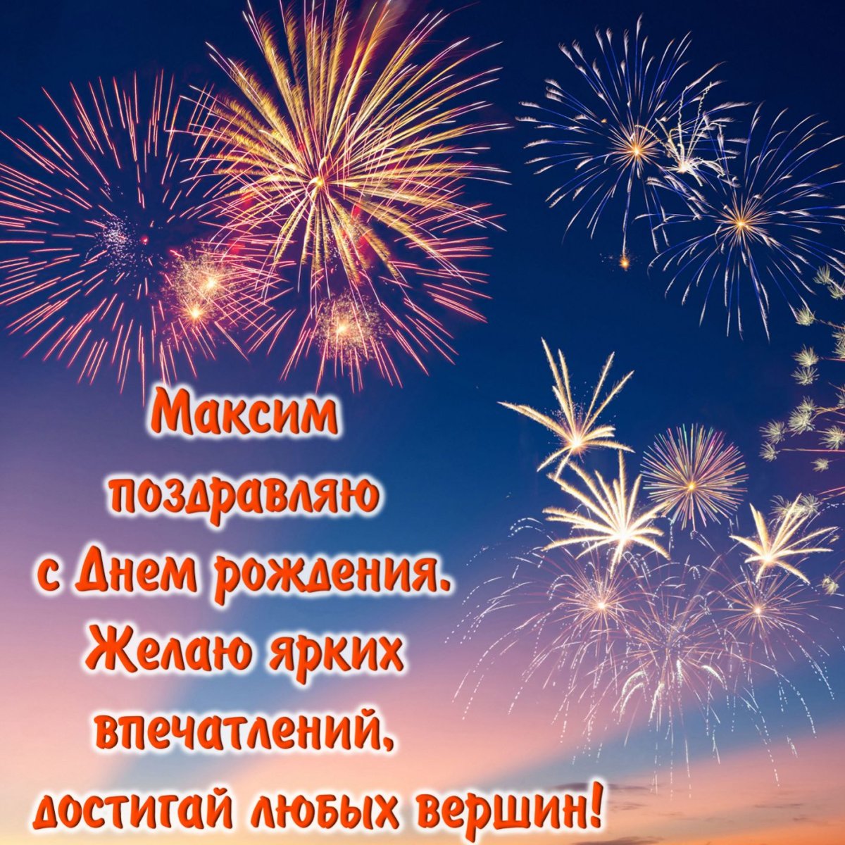 Поздравления с днём рождения Николаю