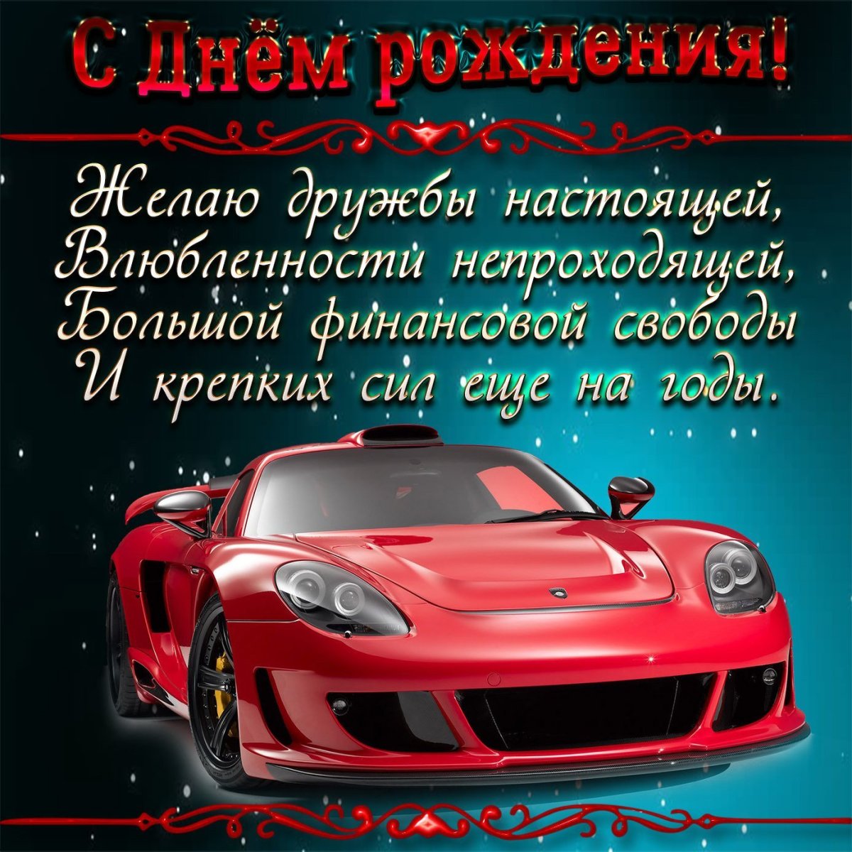 С днём рождения сынок