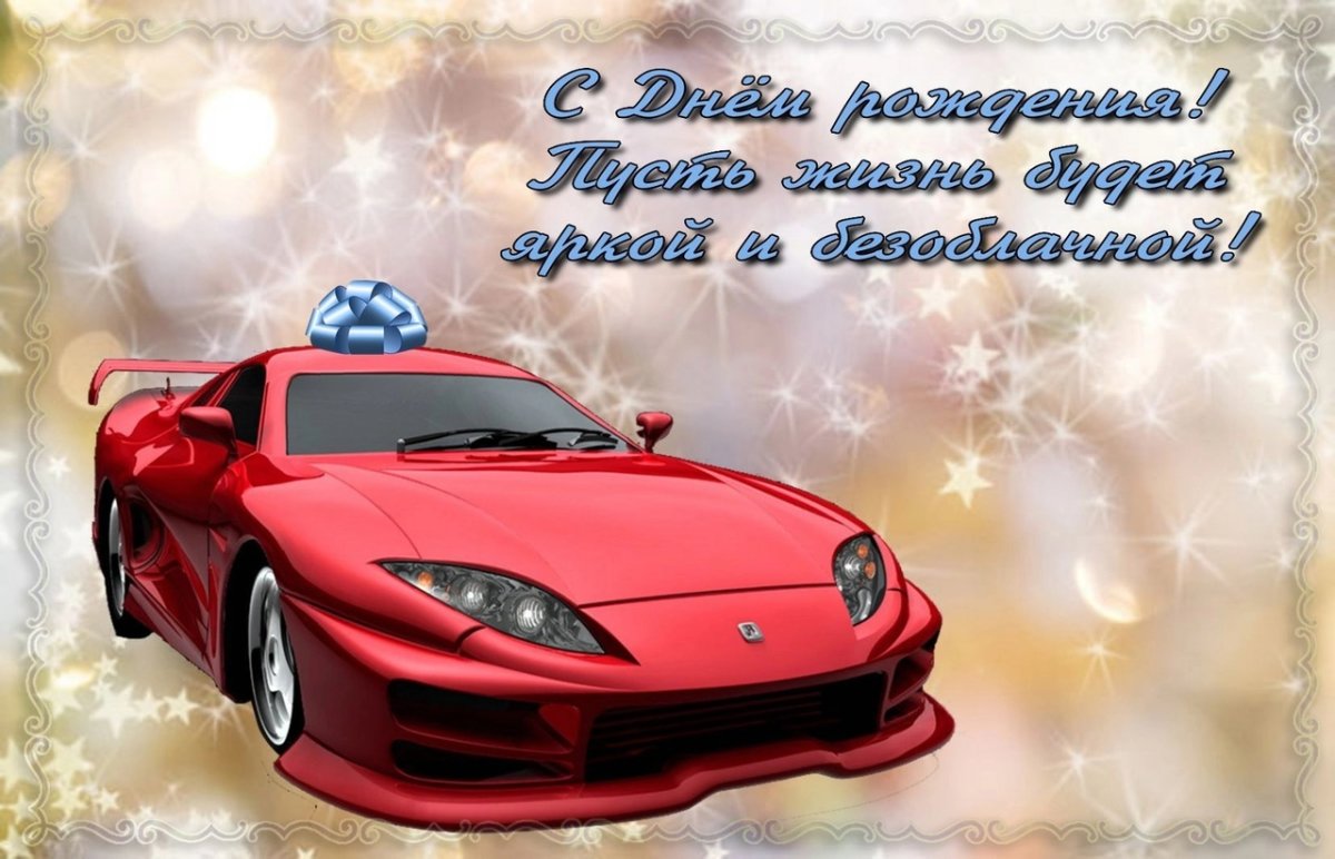 С днём рождения Альберт открытка