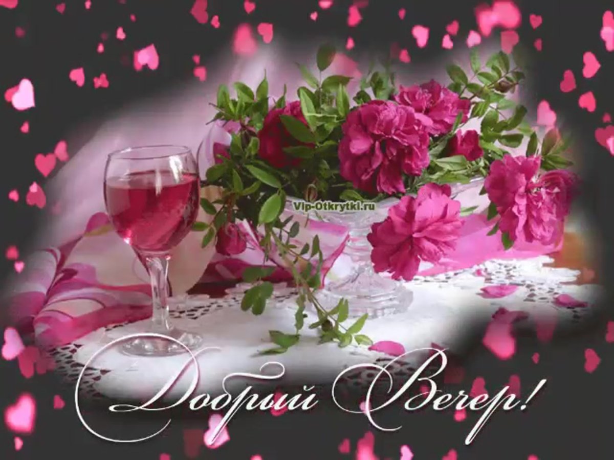 Добрый вечер открытки анимация