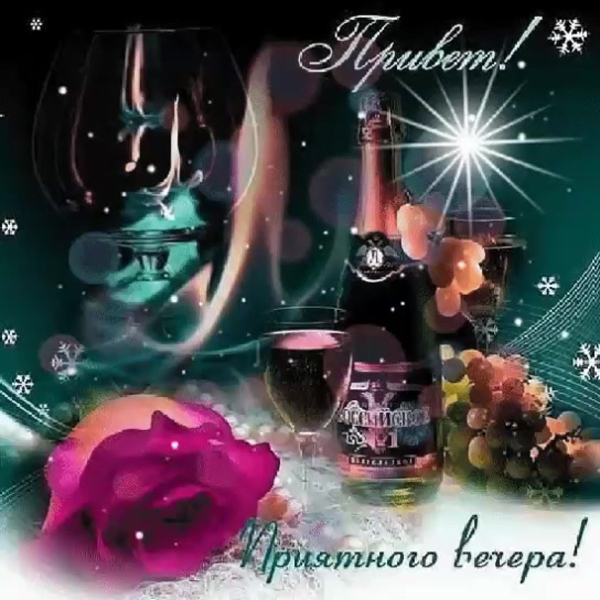 Открытка цветы прекрасного вечера