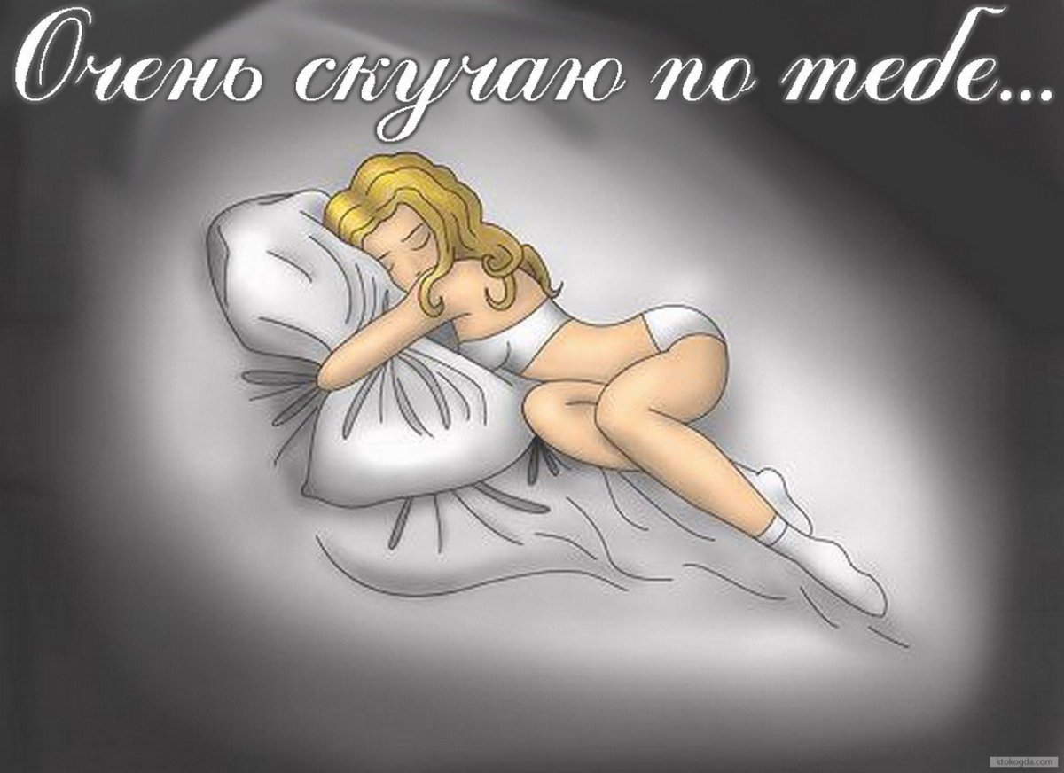 Скучаю картинки мужчине