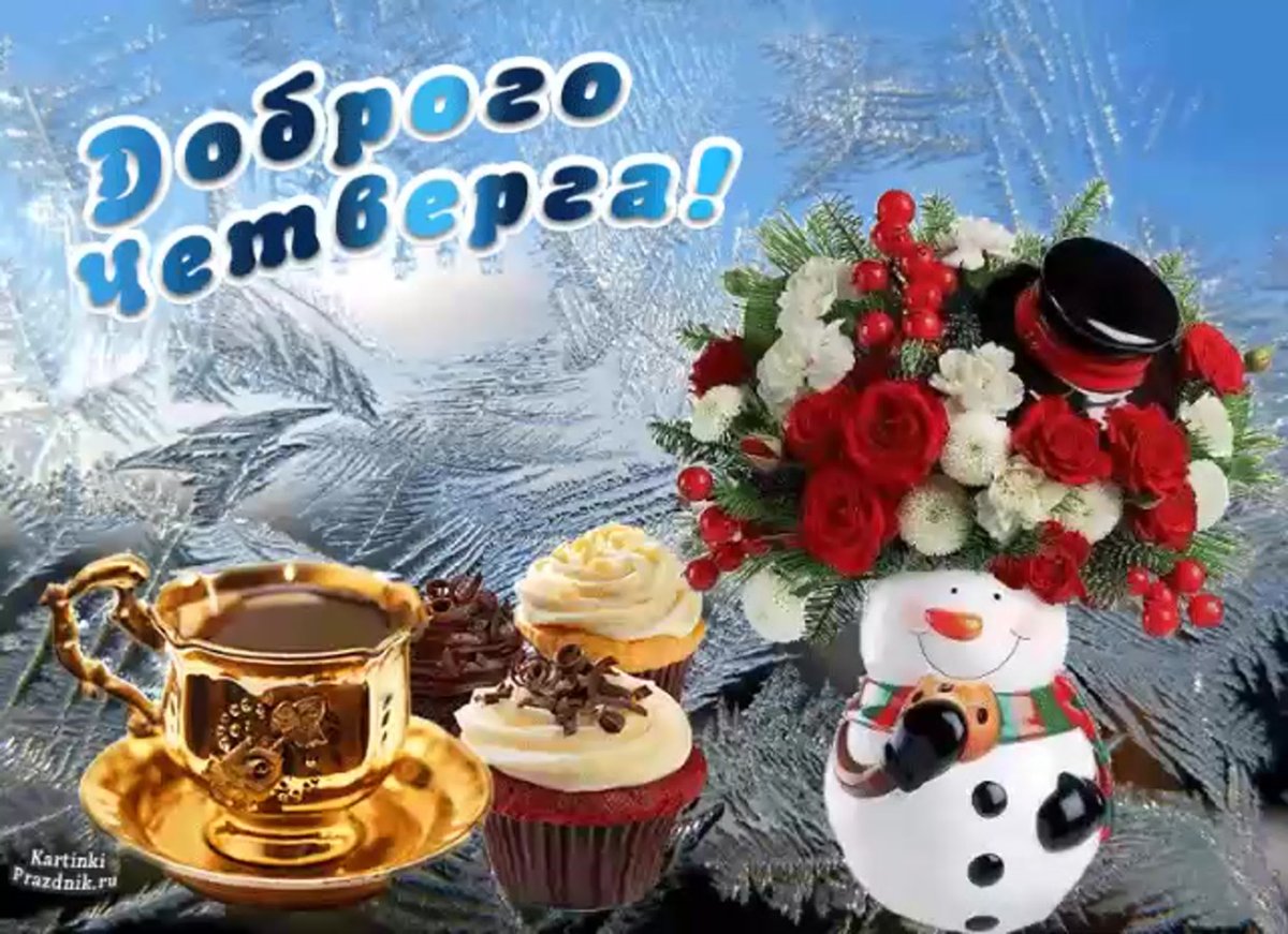 Доброе Воскресное зимнее утро