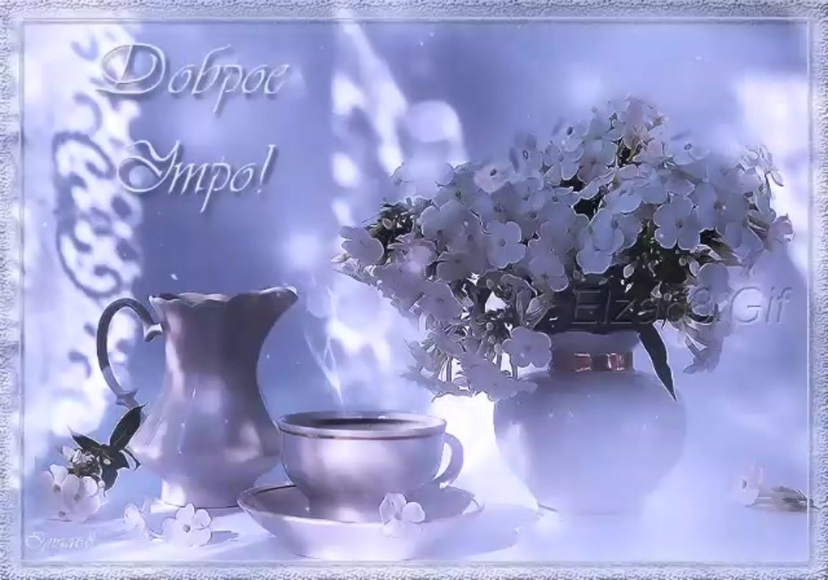 Зимние поздравления с добрым утром