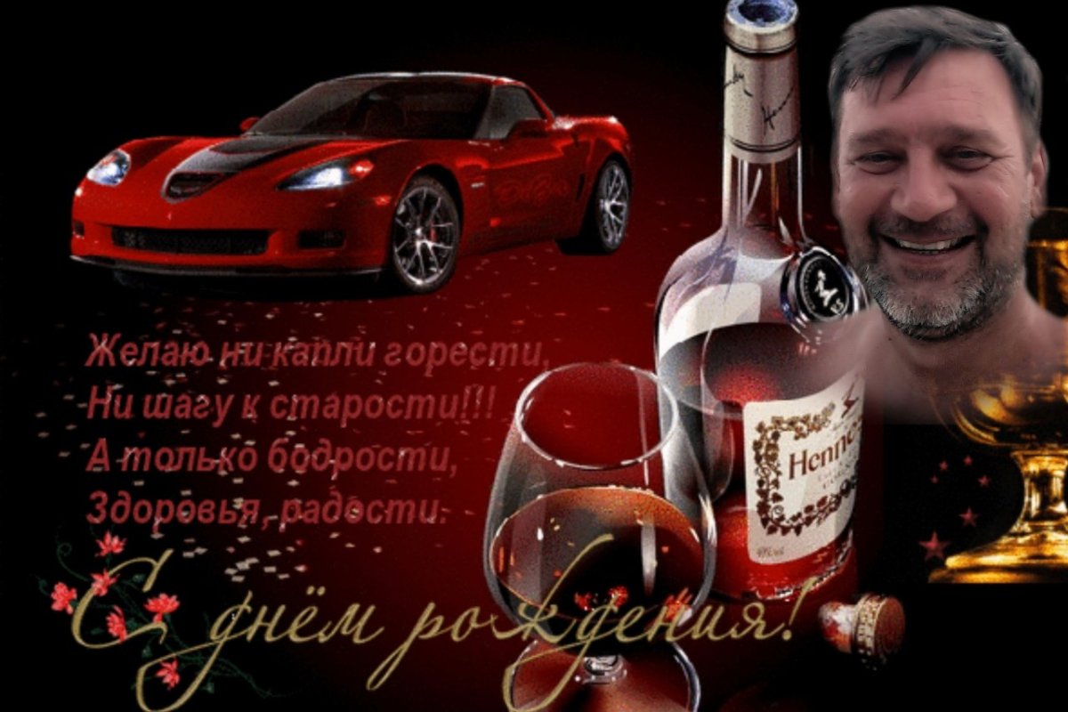 С днём рождения мужчине открытки гиф