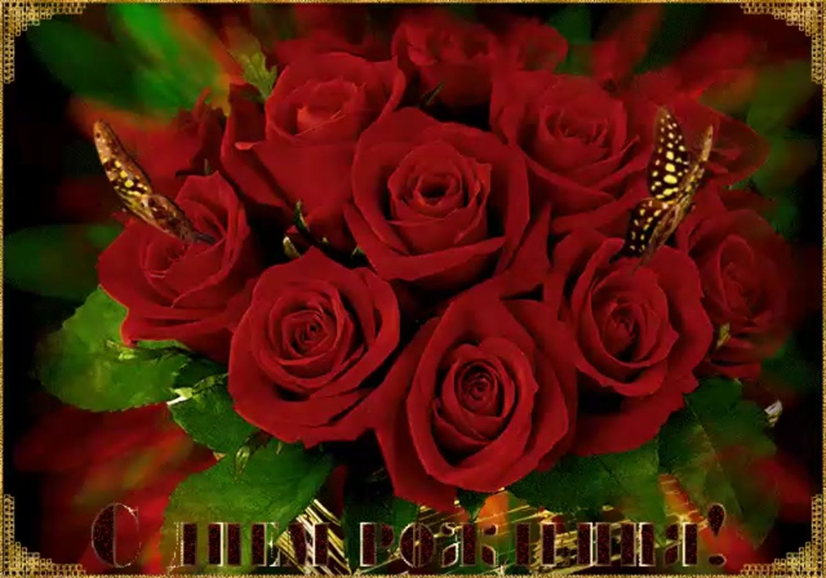 С днём рождения женщине