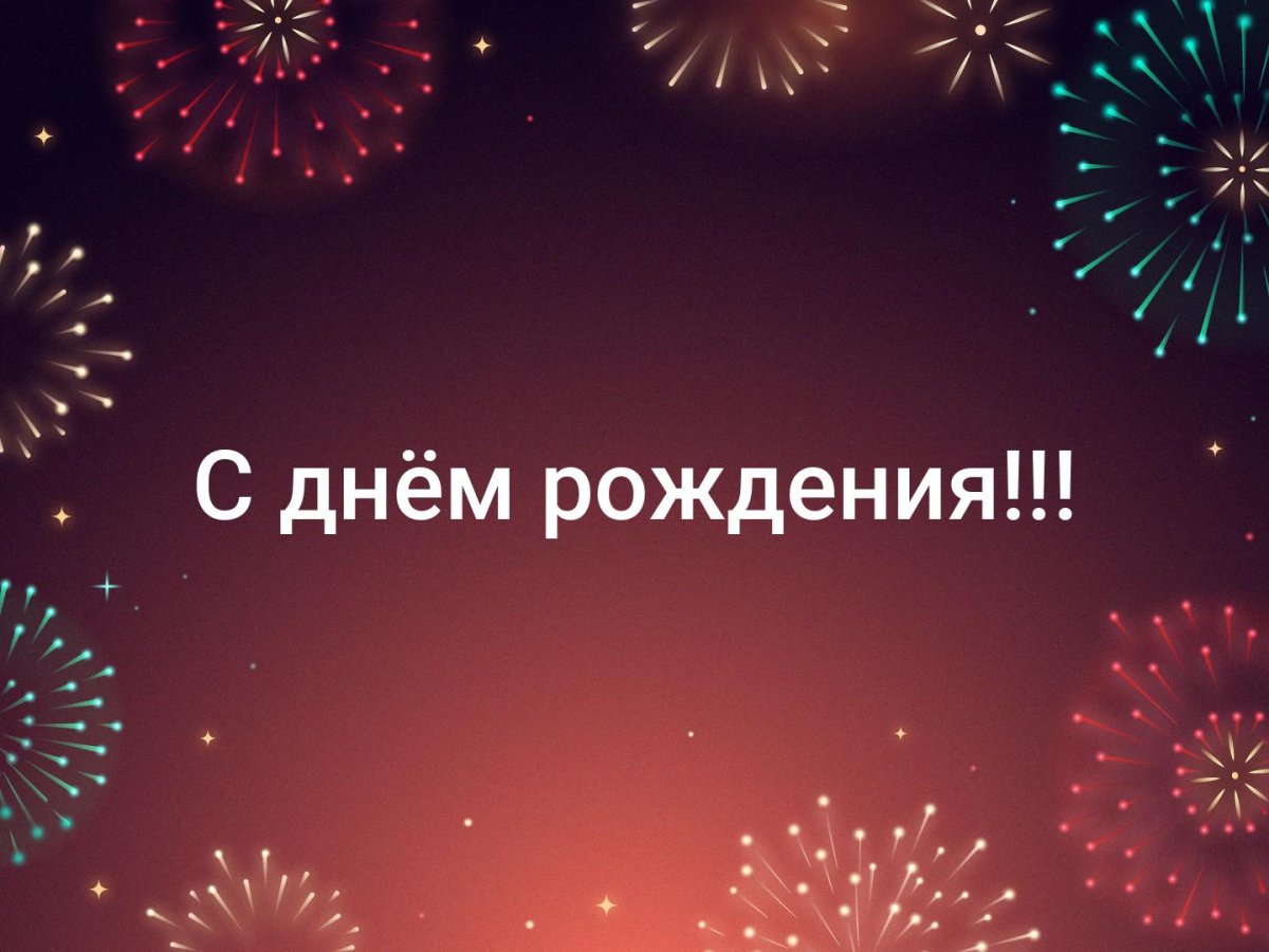 Владек с днем рождения