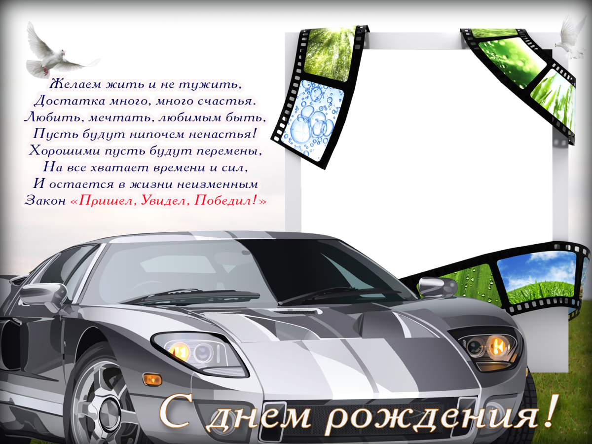 Поздравления с днем рождения парню