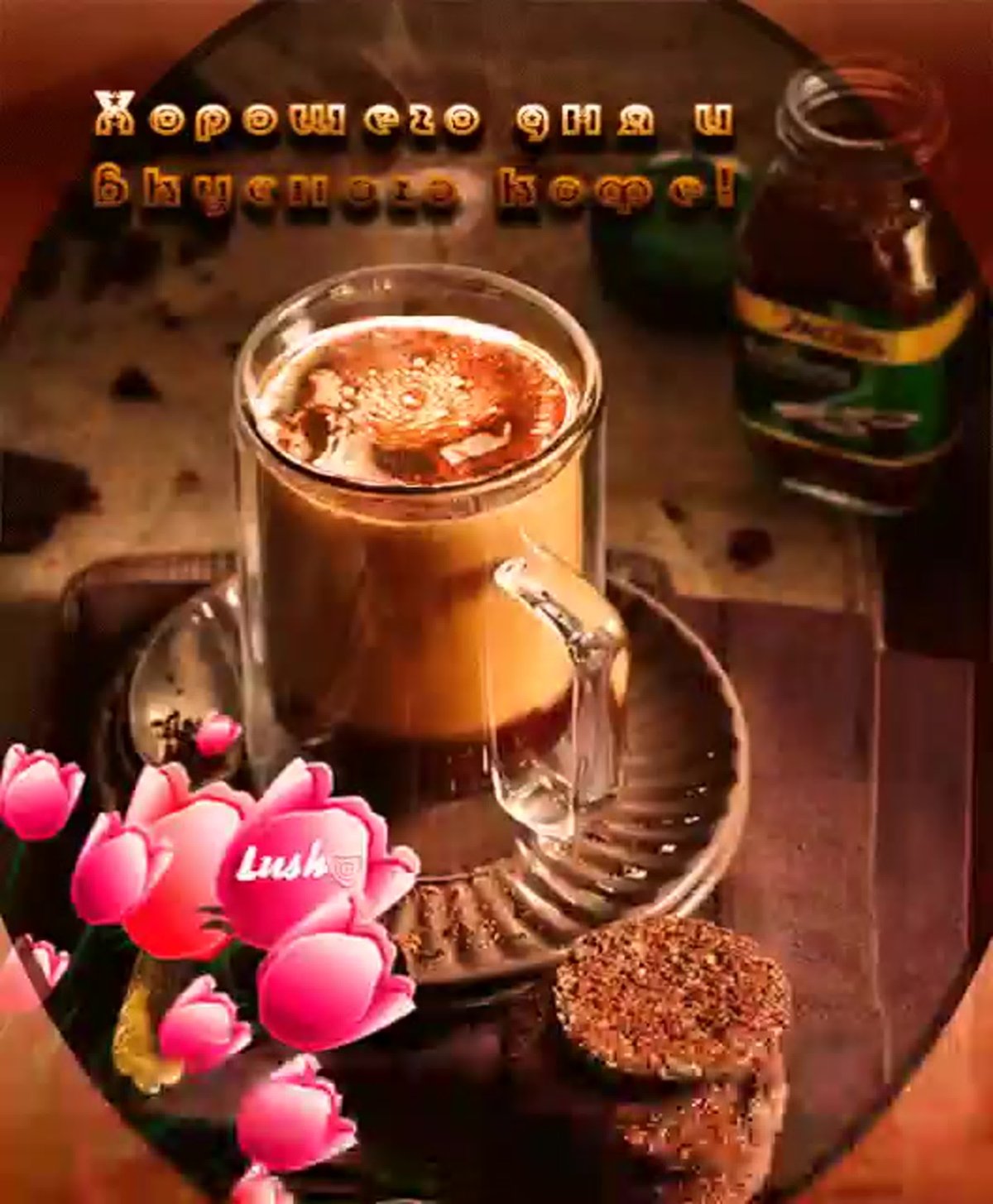 Добрый день кофе