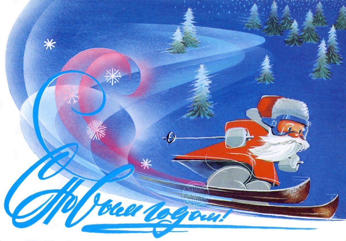 Новогодняя открытка