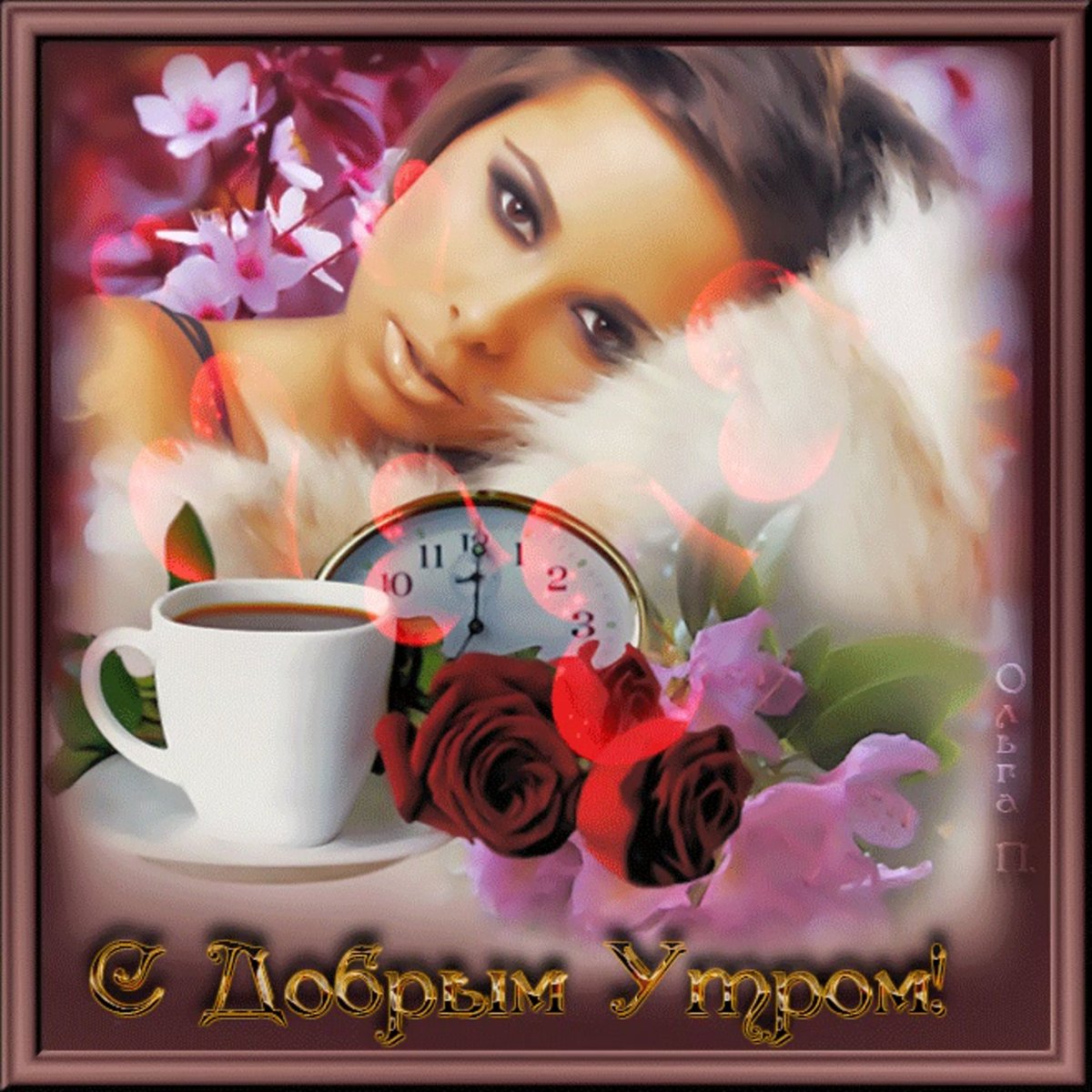 Красивые живые пожелания с добрым утром