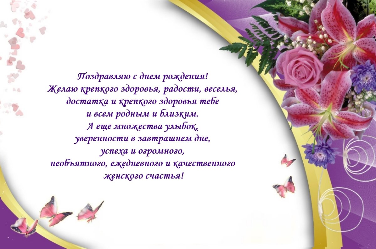 С днём рождения т.Ирина