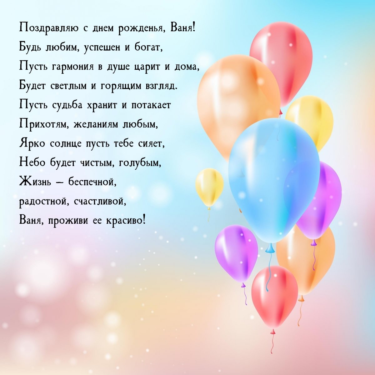 Как поздравить бывшего с днем рождения