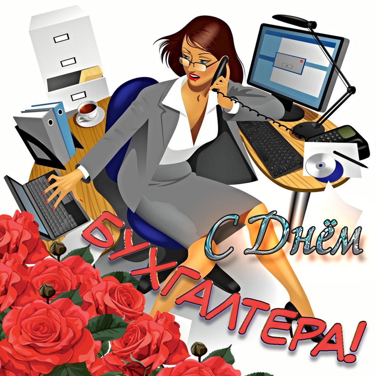 День секретаря