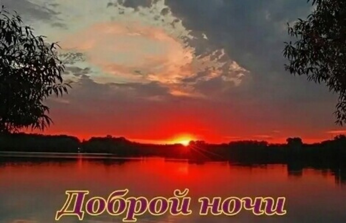 Спокойной летней ночи