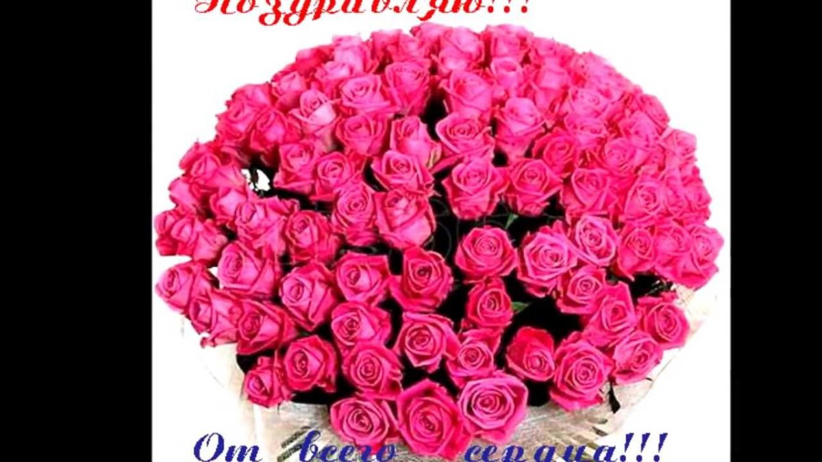 Поздравление для Нины