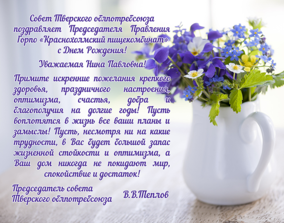 С днём рождения Нина