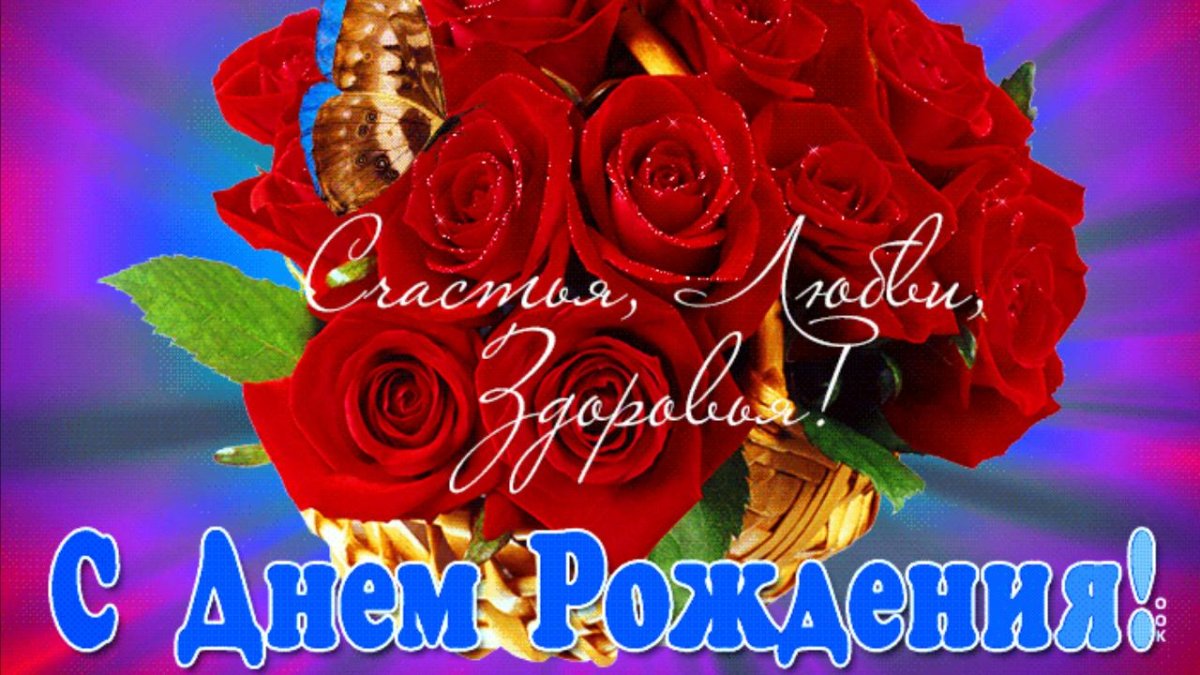 С днем рождения женщине анимация